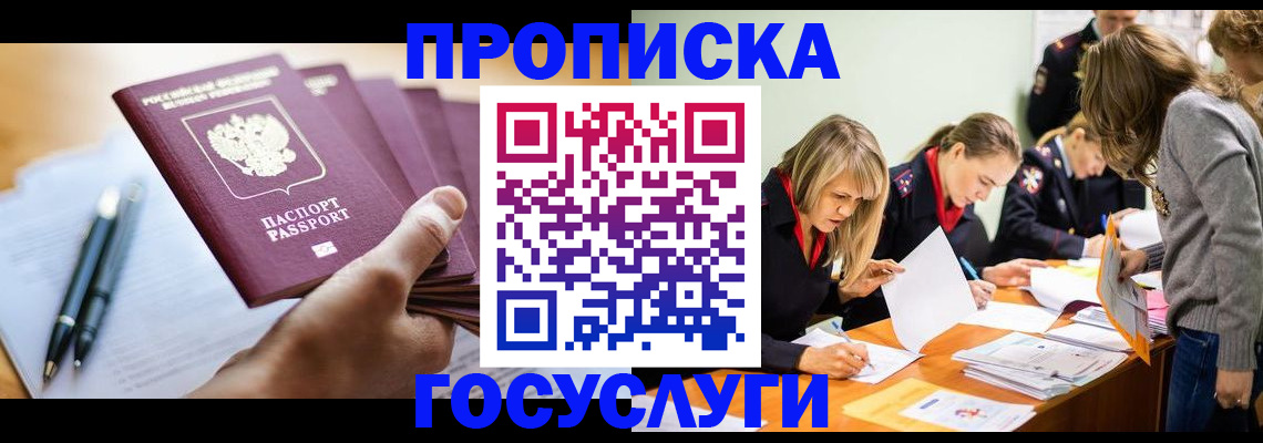 прописка для работы в Челябинске