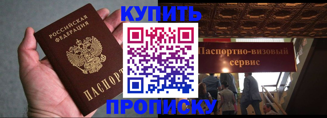 прописка в квартире в Челябинске