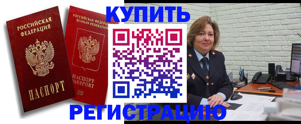 прописка в Челябинске