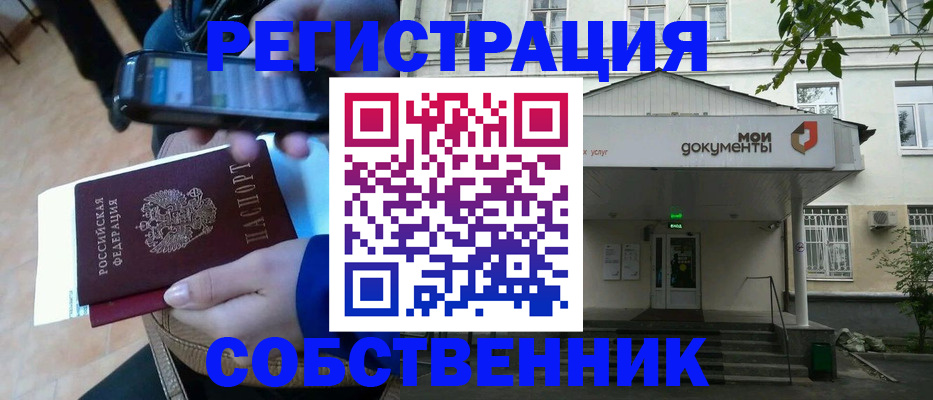 прописка 2025 в Челябинске