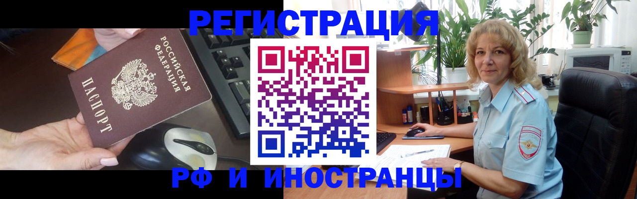 временная прописка в Челябинске