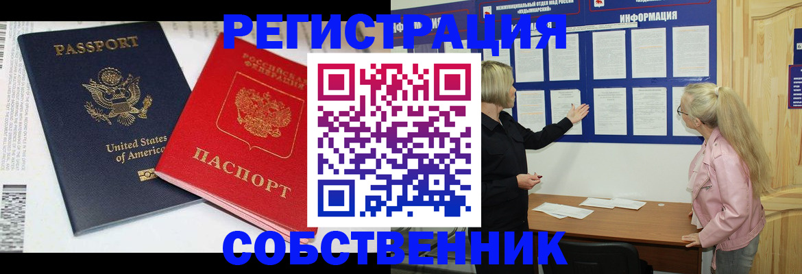 временная регистрация в квартире в Челябинске