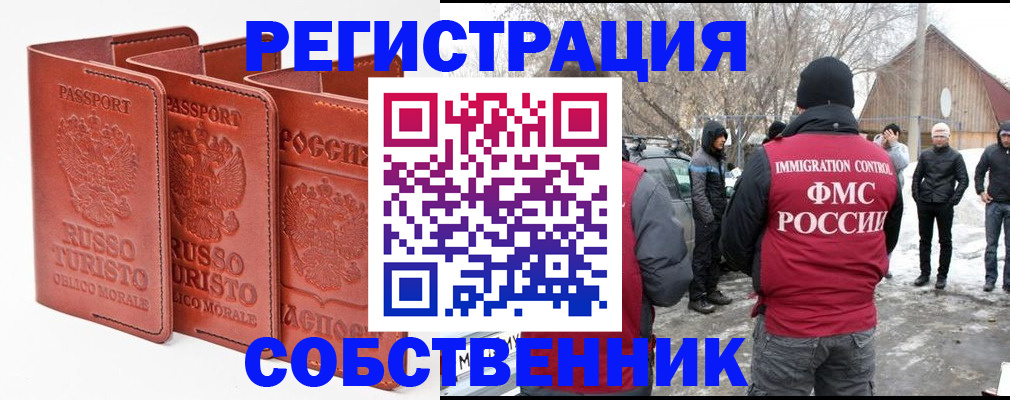 миграционный учет в Челябинске